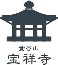 金谷山　宝祥寺